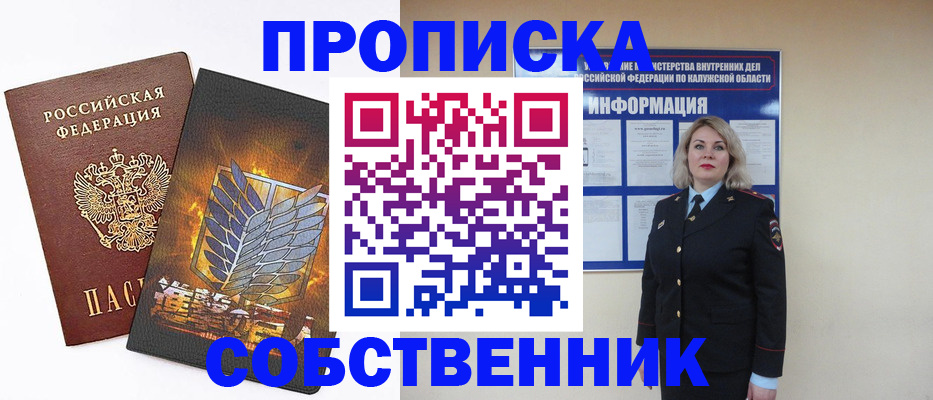 прописка в Вельске